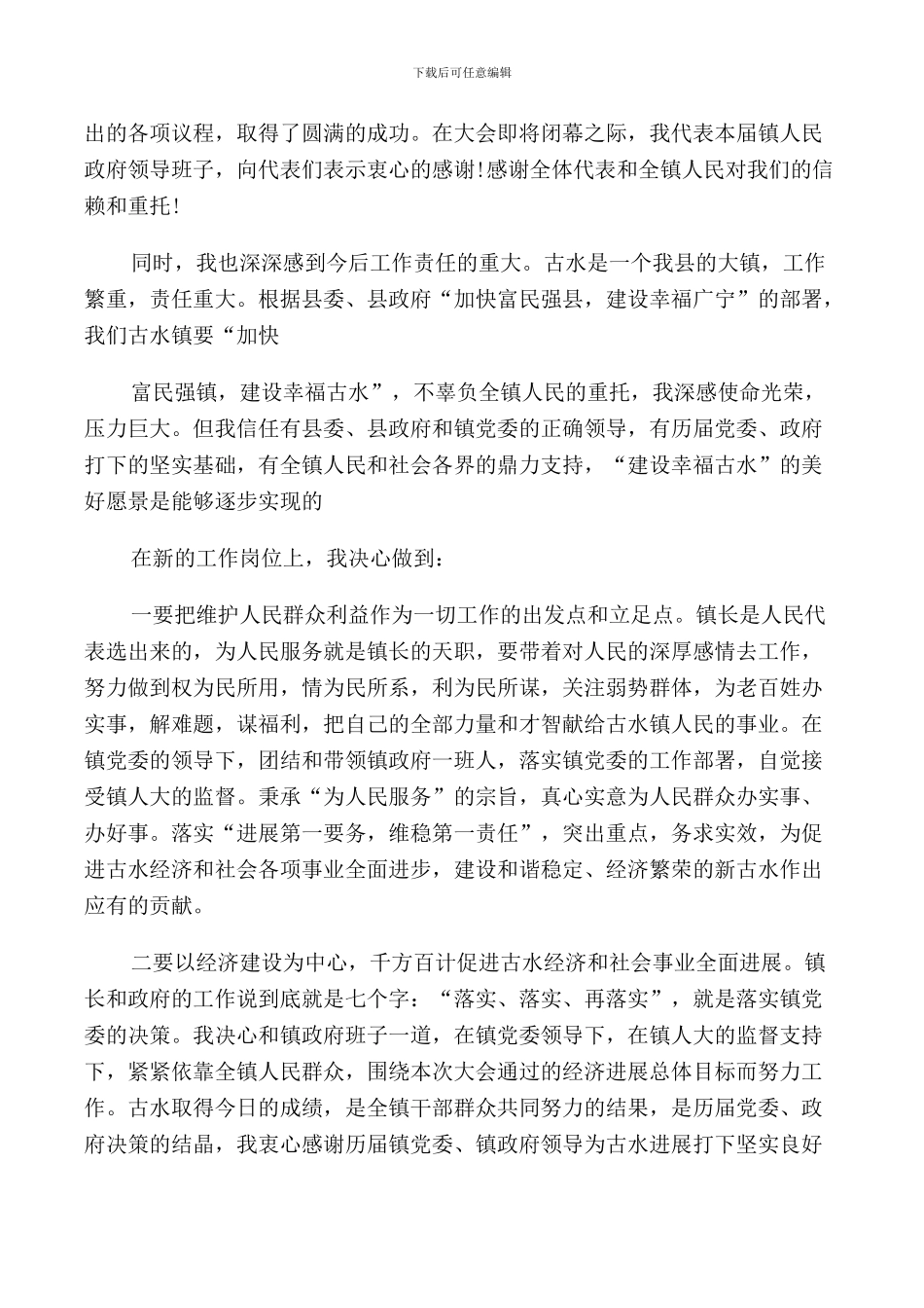 当选镇长后的讲话_第3页