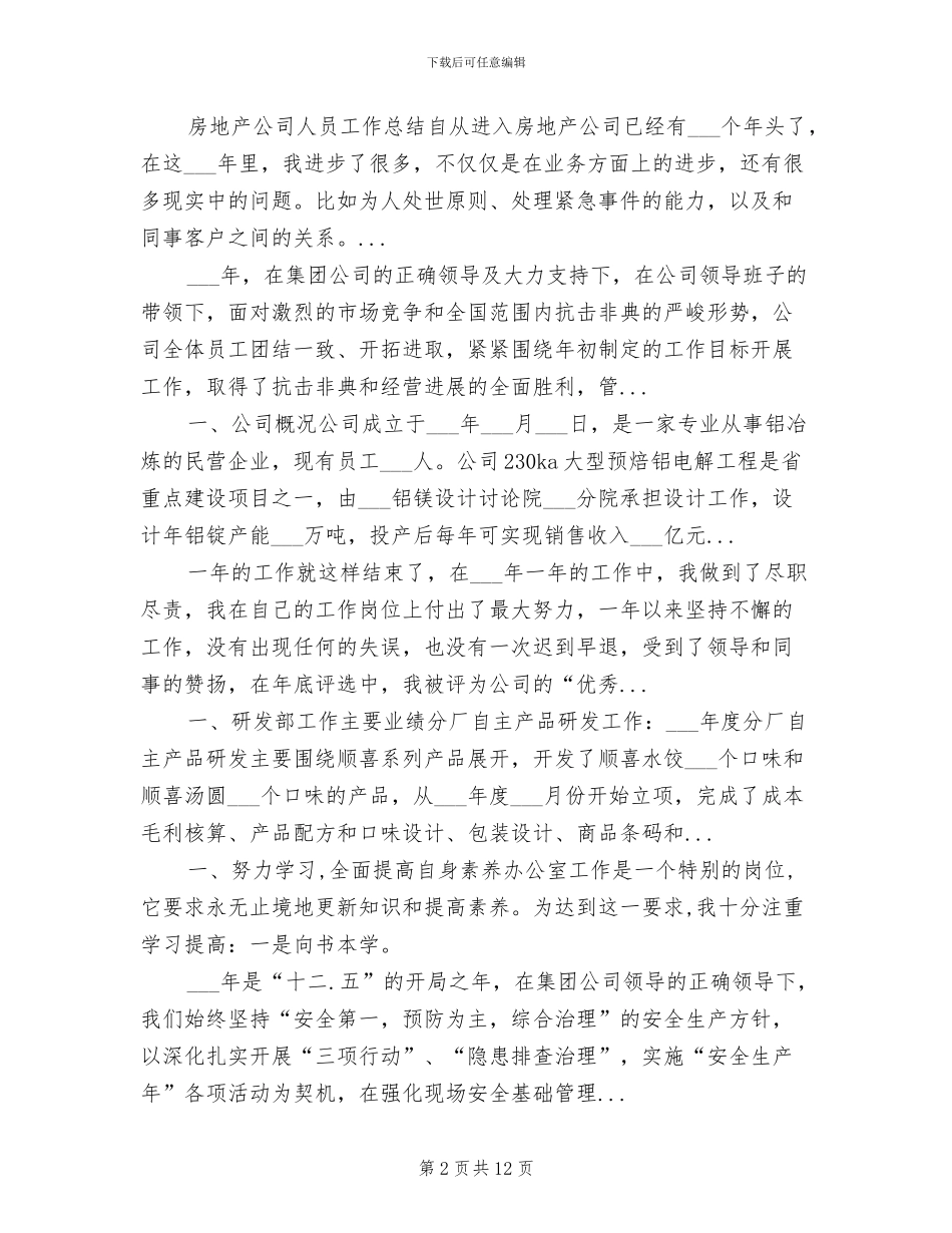 彩印公司2024年上半年工作总结范文_第2页