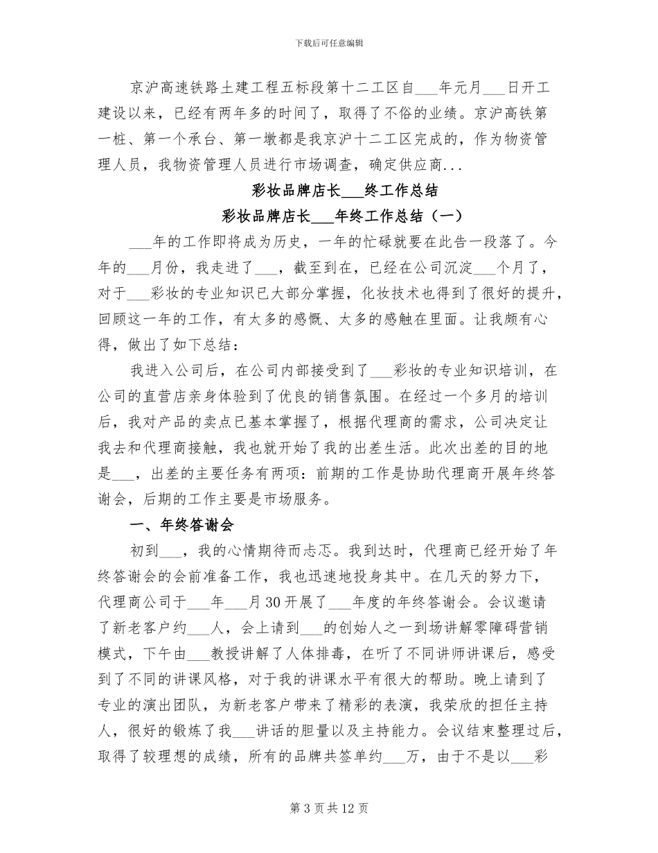 彩印公司2024年上半年工作总结范文_第3页