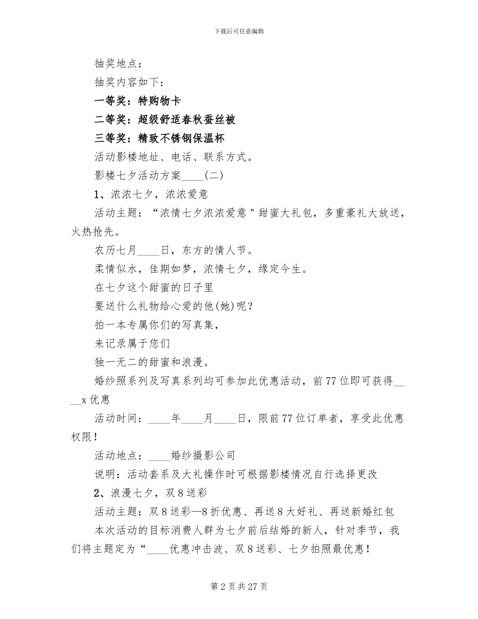 影楼七夕活动方案2024年_第2页