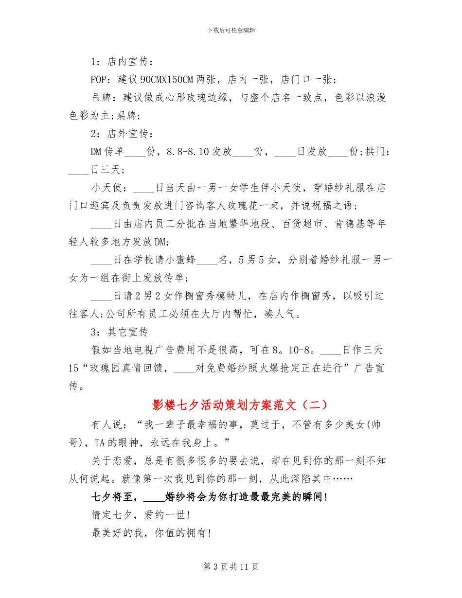 影楼七夕活动策划方案范文(4篇)_第3页