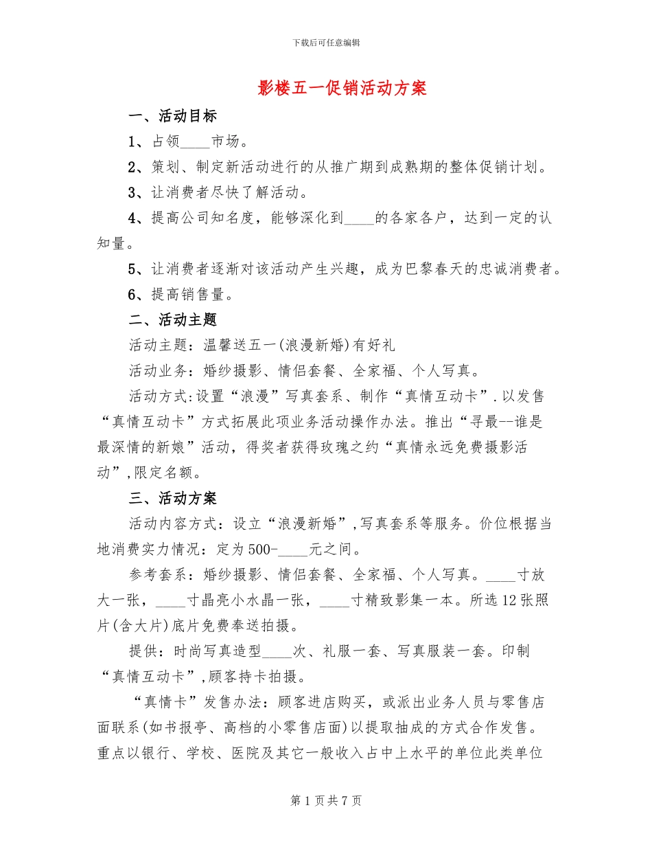 影楼五一促销活动方案(3篇)_第1页