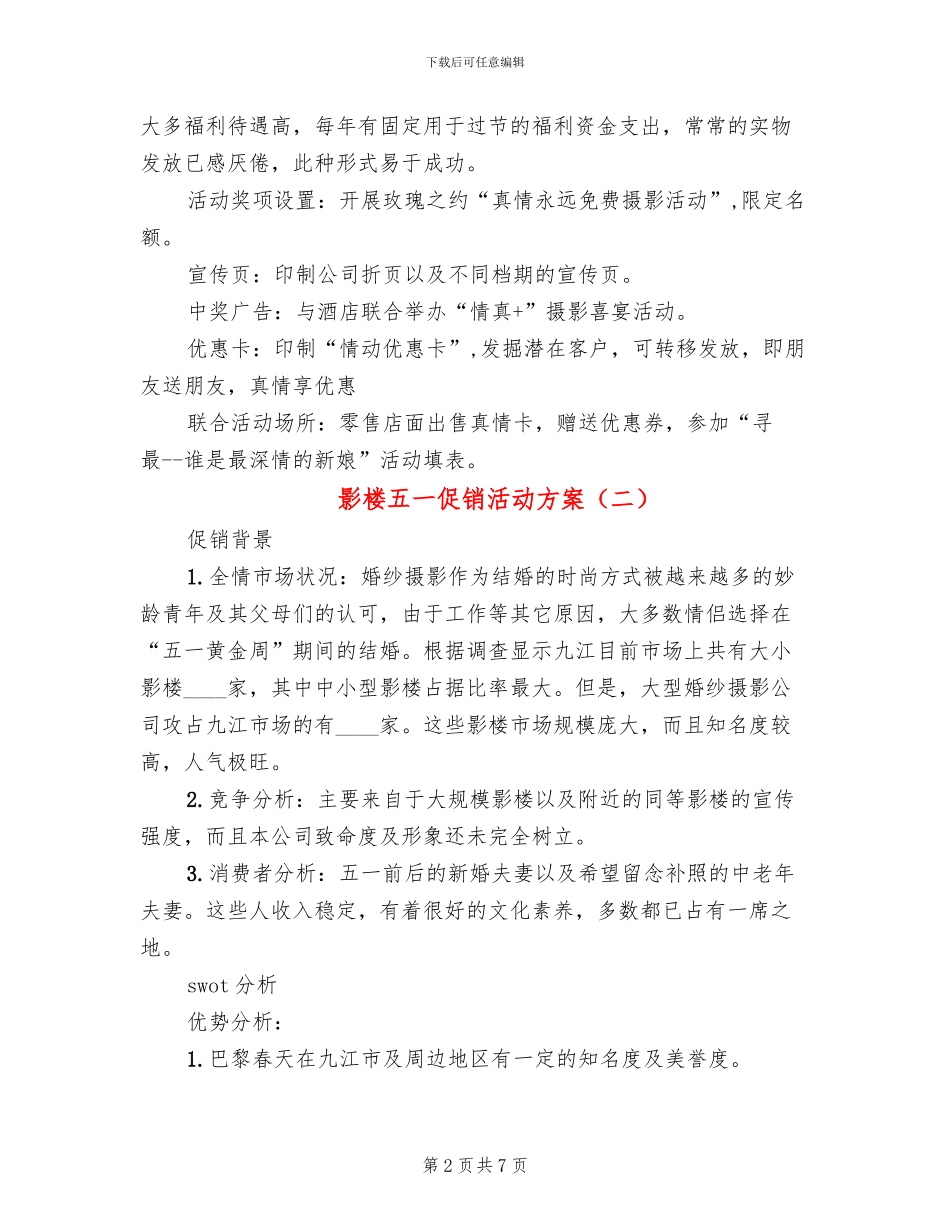 影楼五一促销活动方案(3篇)_第2页