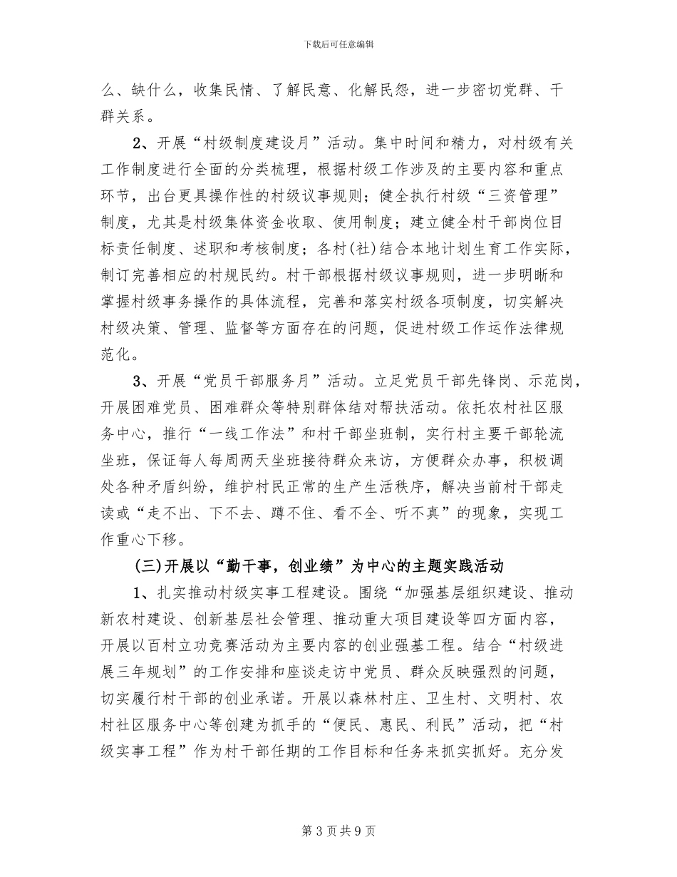 强力干事教育实践方案范文_第3页