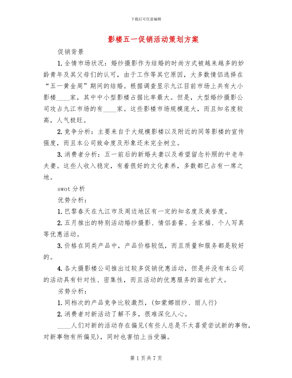 影楼五一促销活动策划方案_第1页