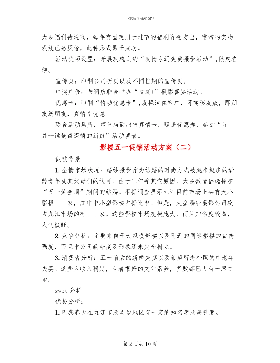 影楼五一促销活动方案_第2页