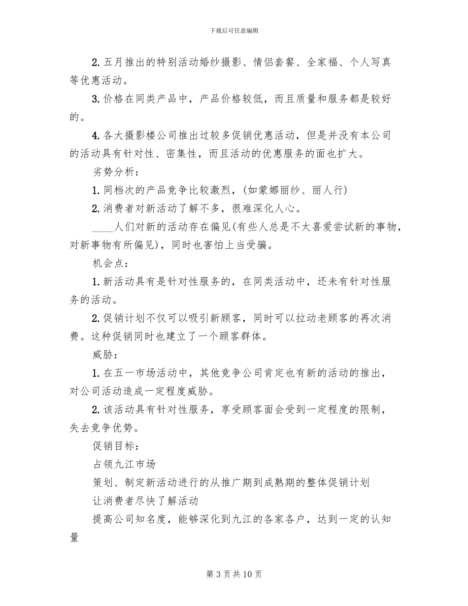 影楼五一促销活动方案_第3页
