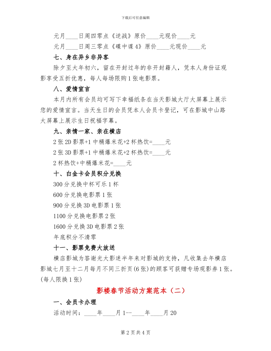 影楼春节活动方案范本_第2页