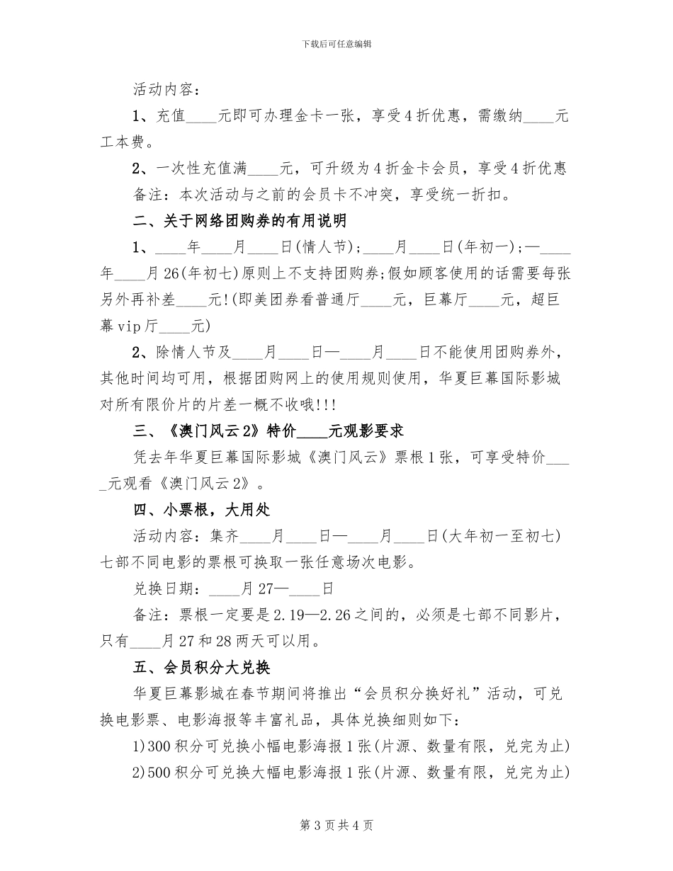 影楼春节活动方案范本_第3页