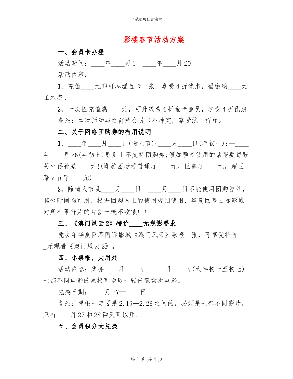 影楼春节活动方案_第1页