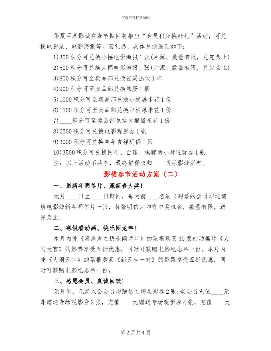 影楼春节活动方案_第2页