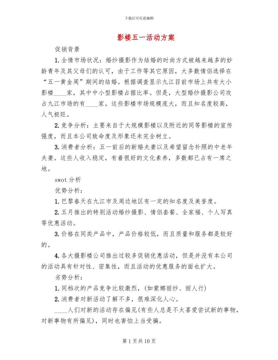 影楼五一活动方案_第1页
