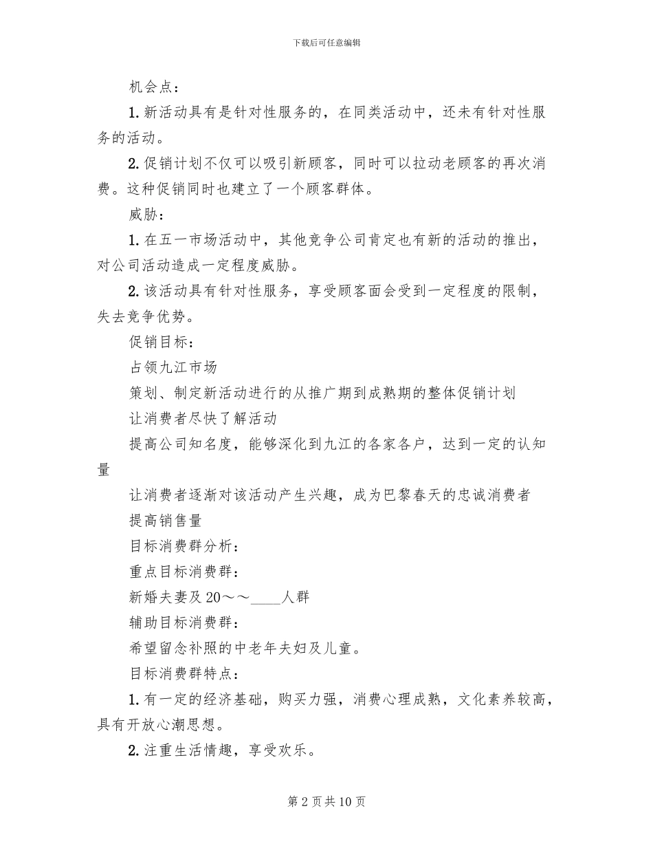 影楼五一活动方案_第2页