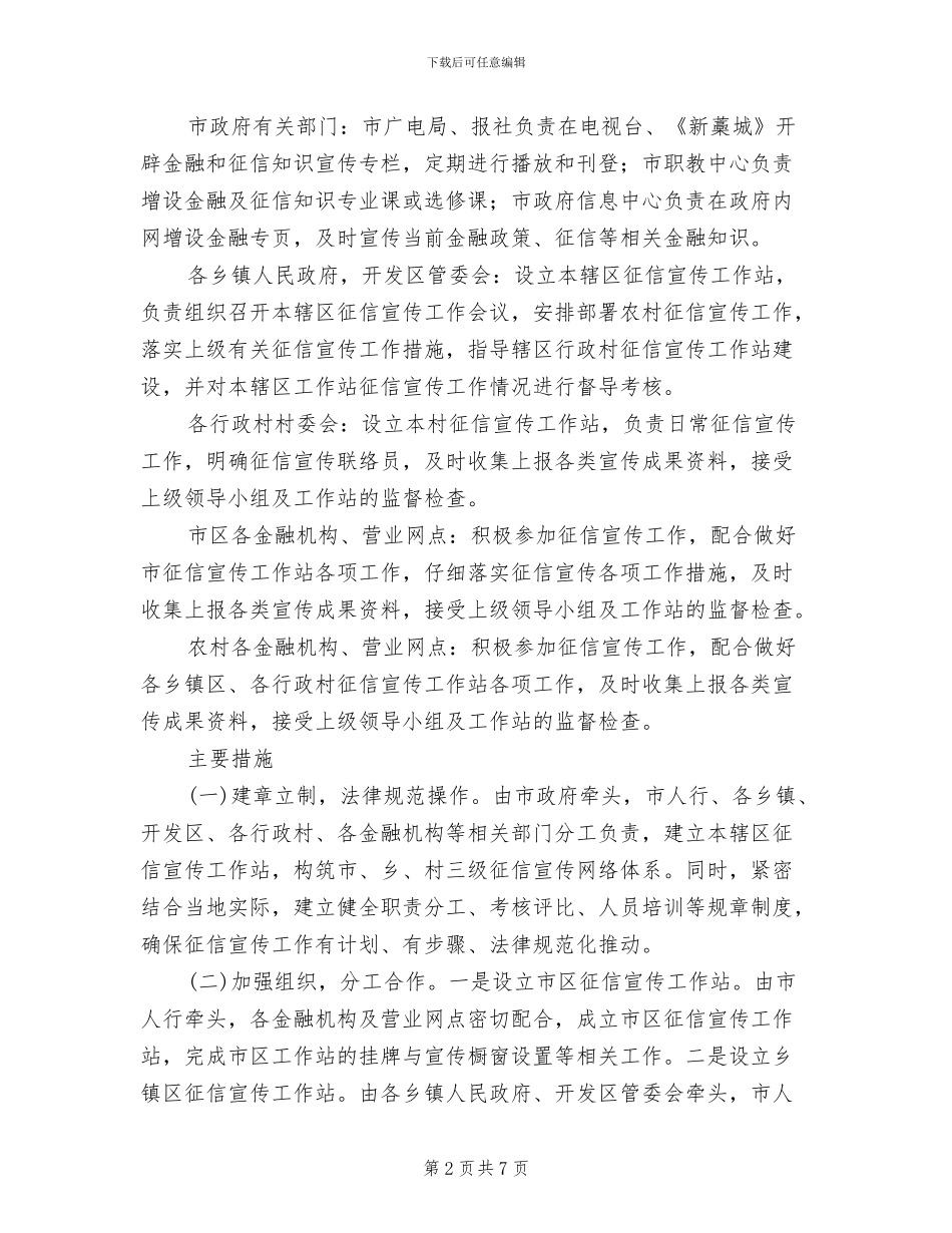 征信网络制度创建方案范文_第2页