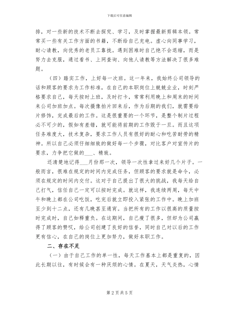 影视后期制作2024年个人工作总结_第2页