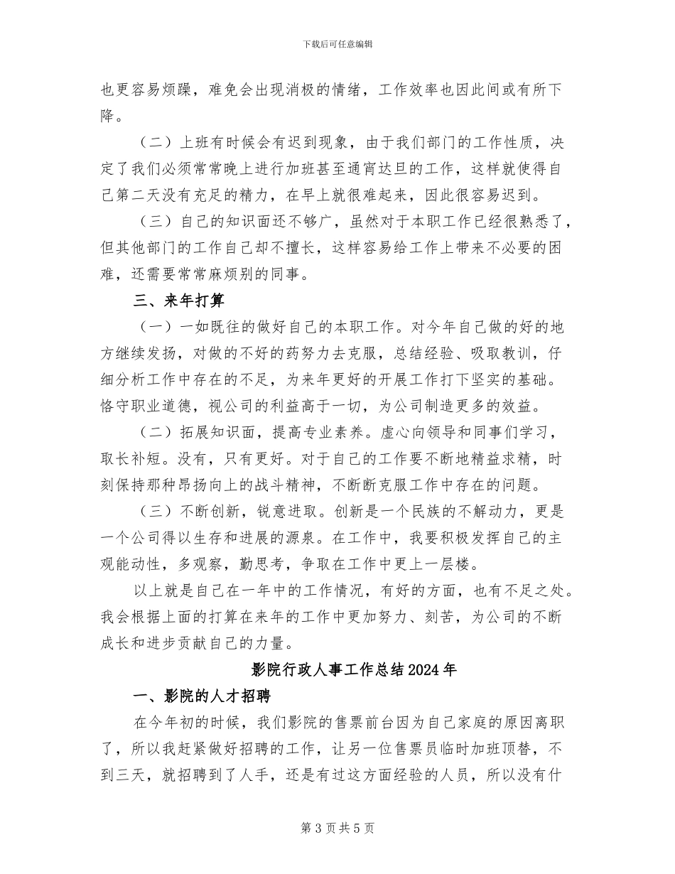 影视后期制作2024年个人工作总结_第3页