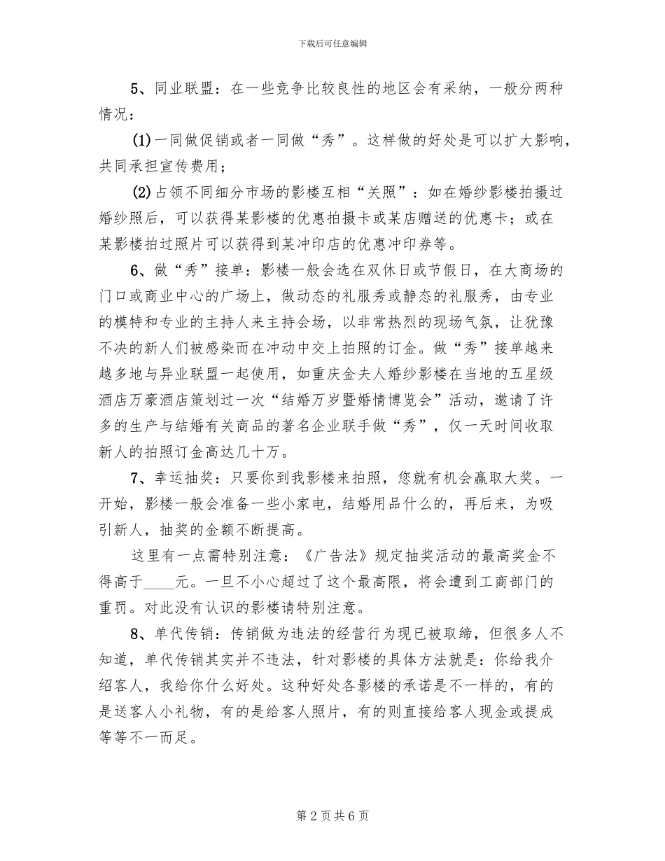 影楼营销策划方案范文_第2页