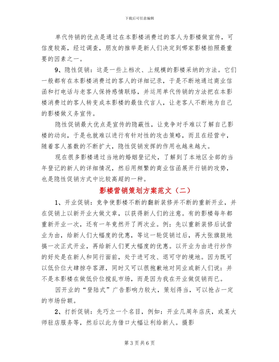 影楼营销策划方案范文_第3页