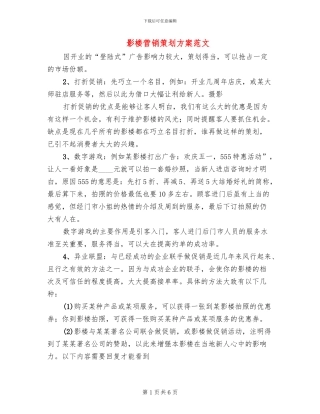 影楼营销策划方案范文