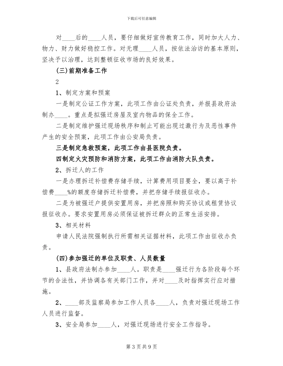 征收强制执行实施预案_第3页