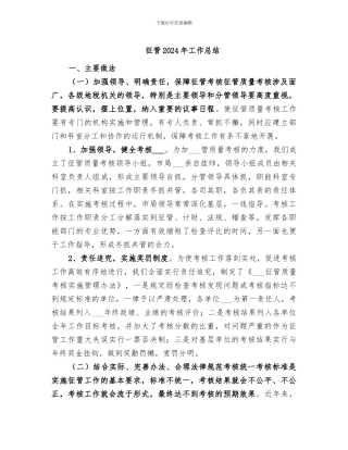 征管2024年工作总结