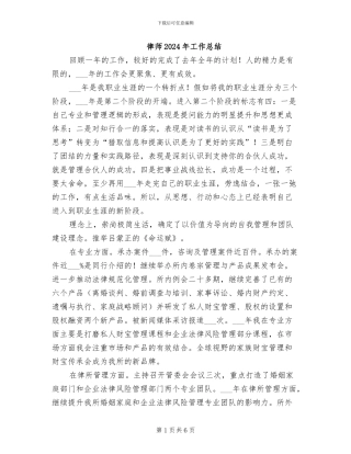 律师2024年工作总结