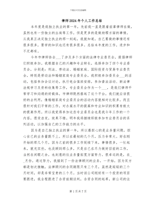 律师2024年个人工作总结