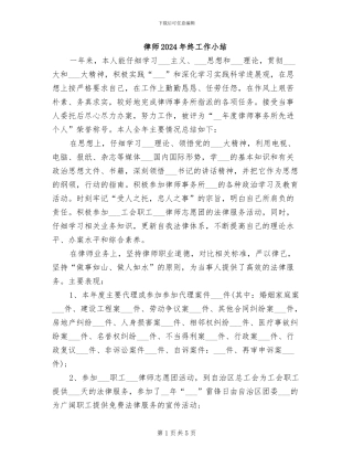 律师2024年终工作小结