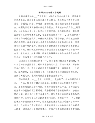 律师2024年终工作总结