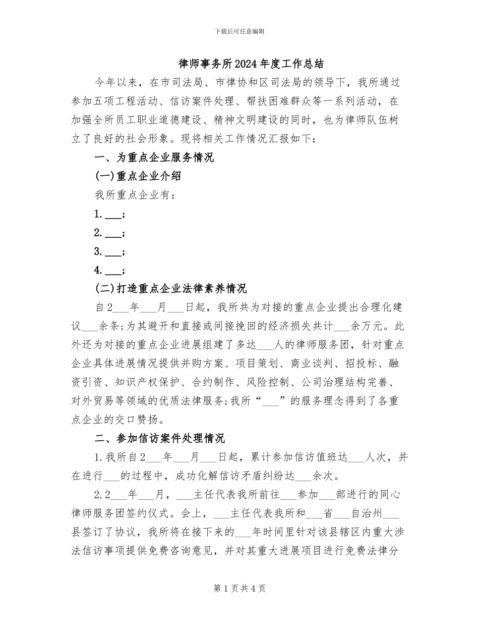 律师事务所2024年度工作总结_第1页