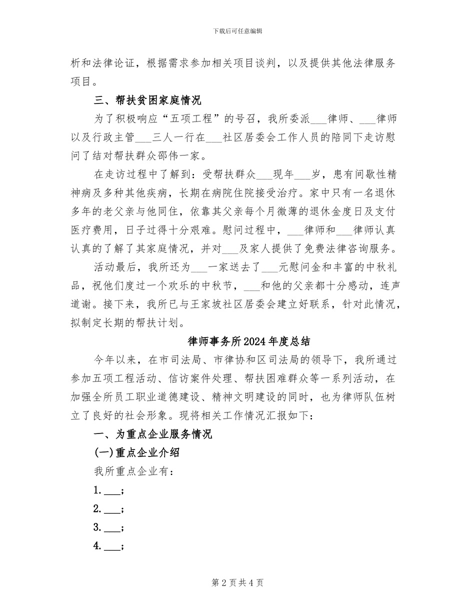 律师事务所2024年度工作总结_第2页