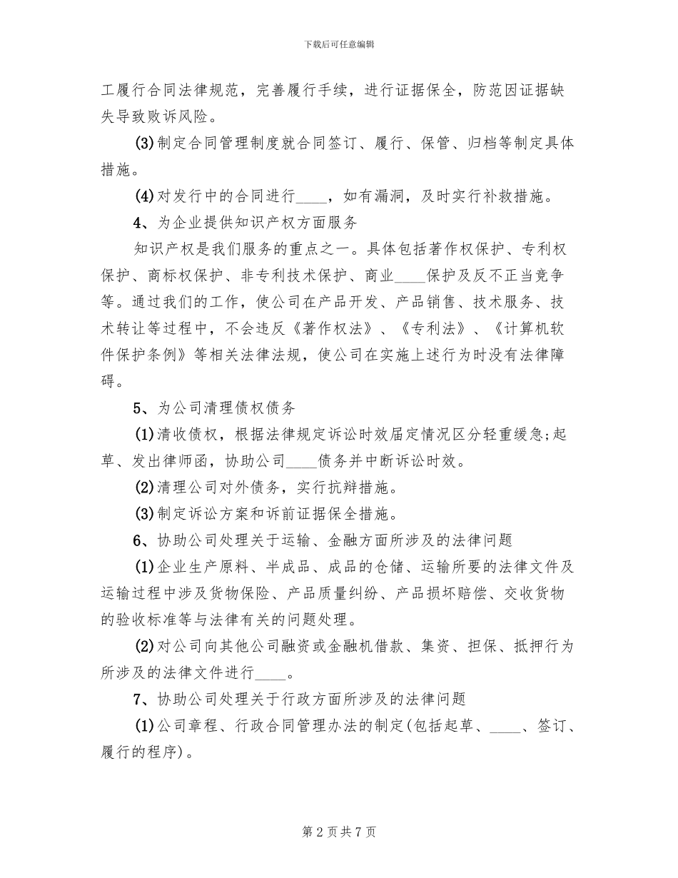 律师事务所法律服务进社区方案范本_第2页