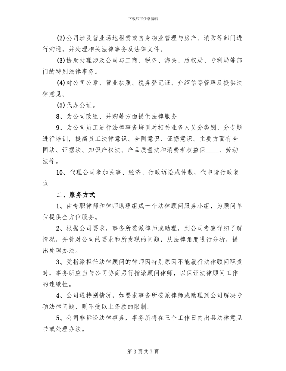 律师事务所法律服务进社区方案范本_第3页