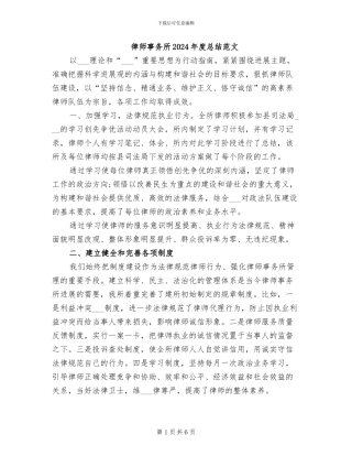 律师事务所2024年度总结范文
