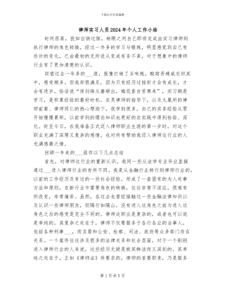 律师实习人员2024年个人工作小结