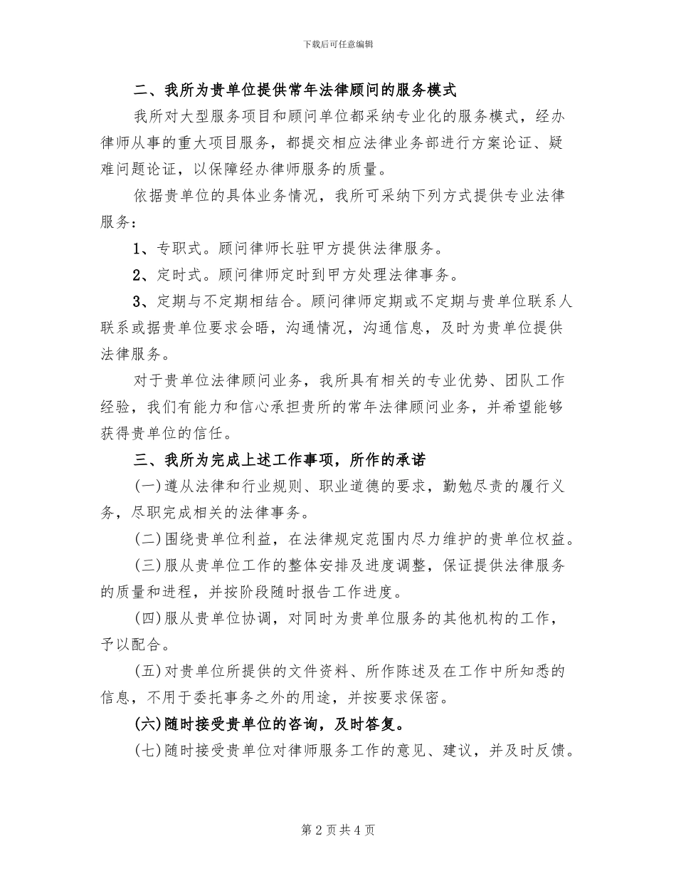 律师事务所法律服务进社区方案范文(2篇)_第2页