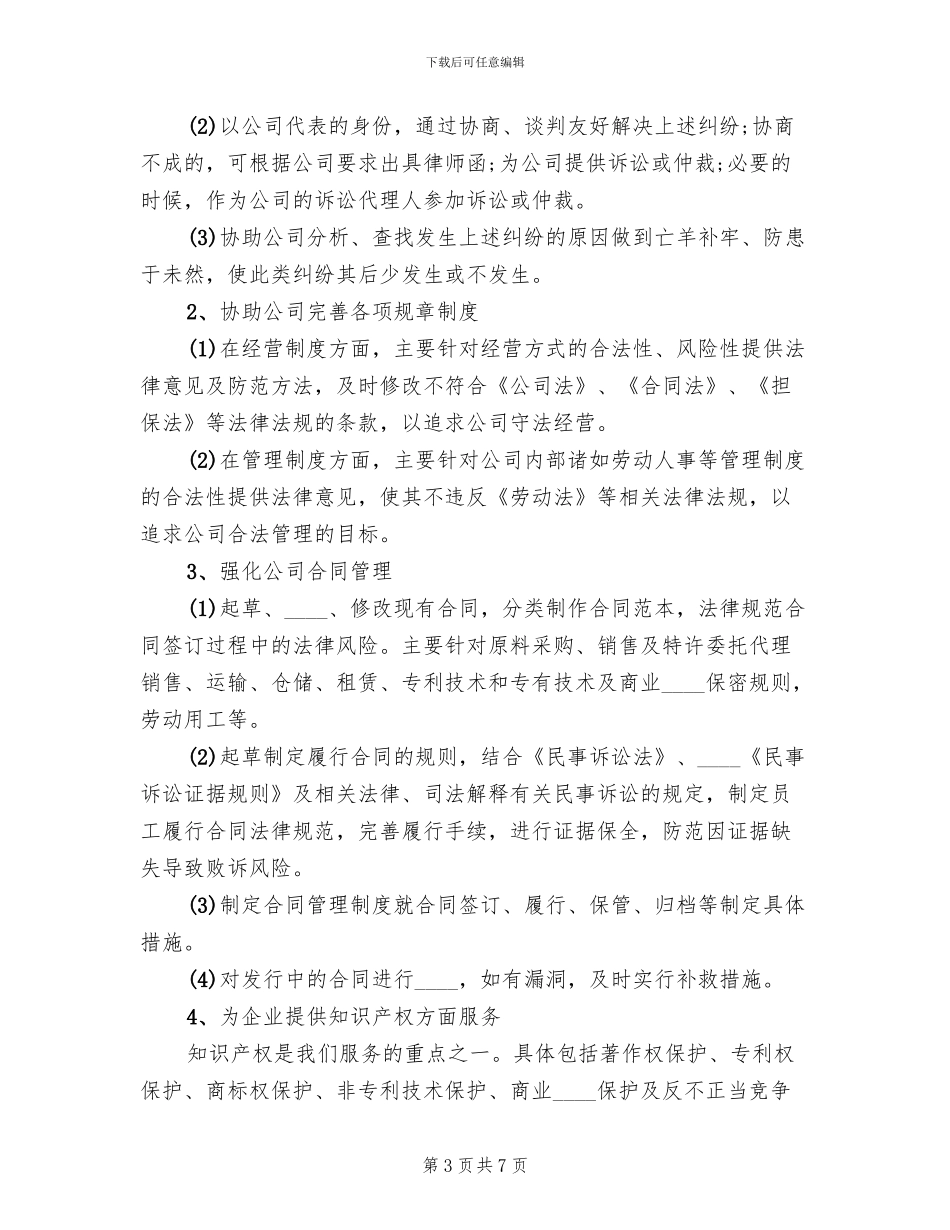 律师事务所法律服务进社区方案_第3页
