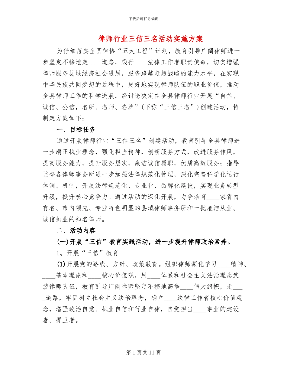 律师行业三信三名活动实施方案_第1页