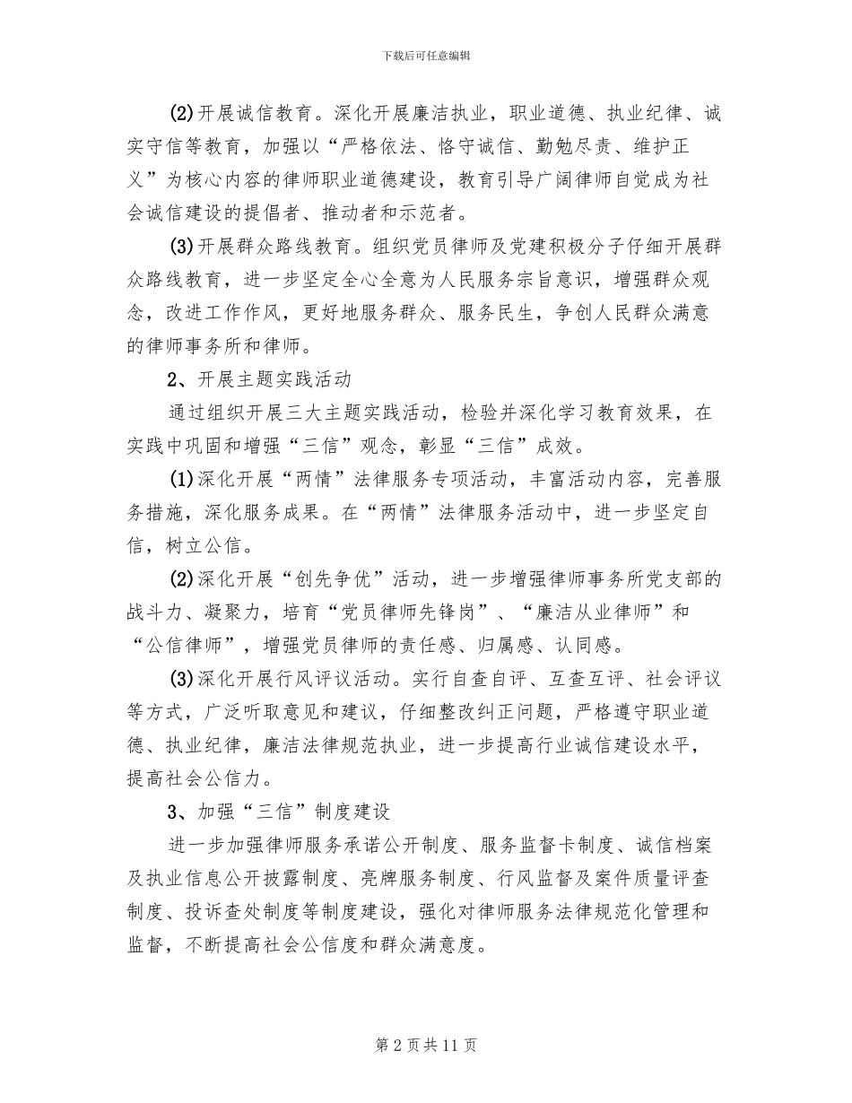律师行业三信三名活动实施方案_第2页
