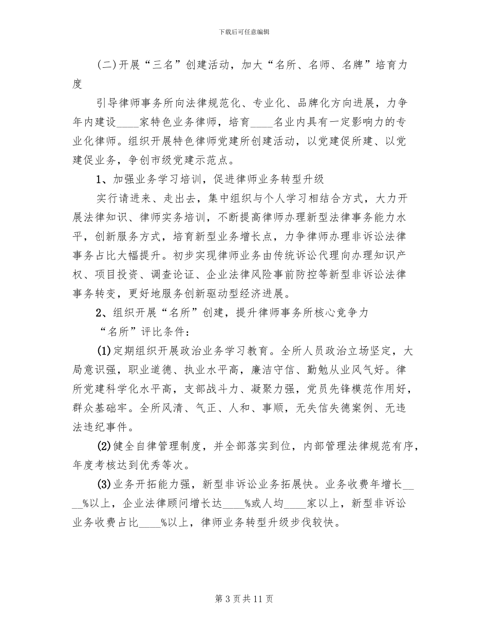 律师行业三信三名活动实施方案_第3页