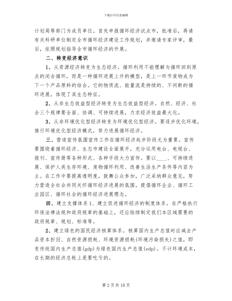 循环经济建设工作实施方案_第2页