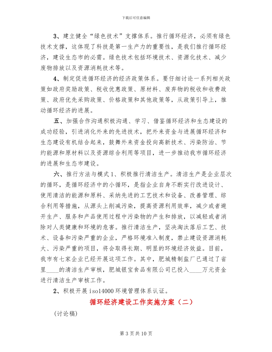 循环经济建设工作实施方案_第3页