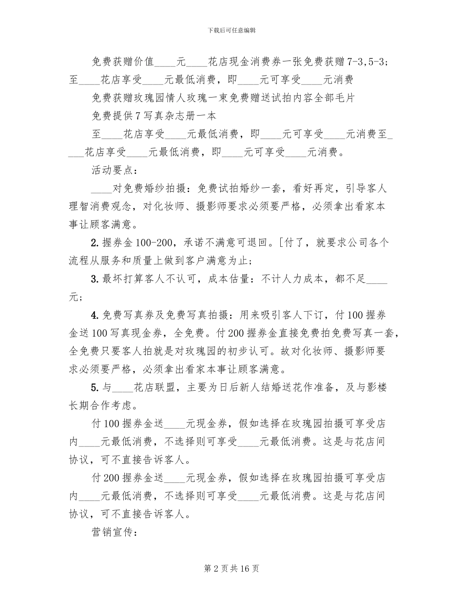 影楼七夕活动方案(5篇)_第2页