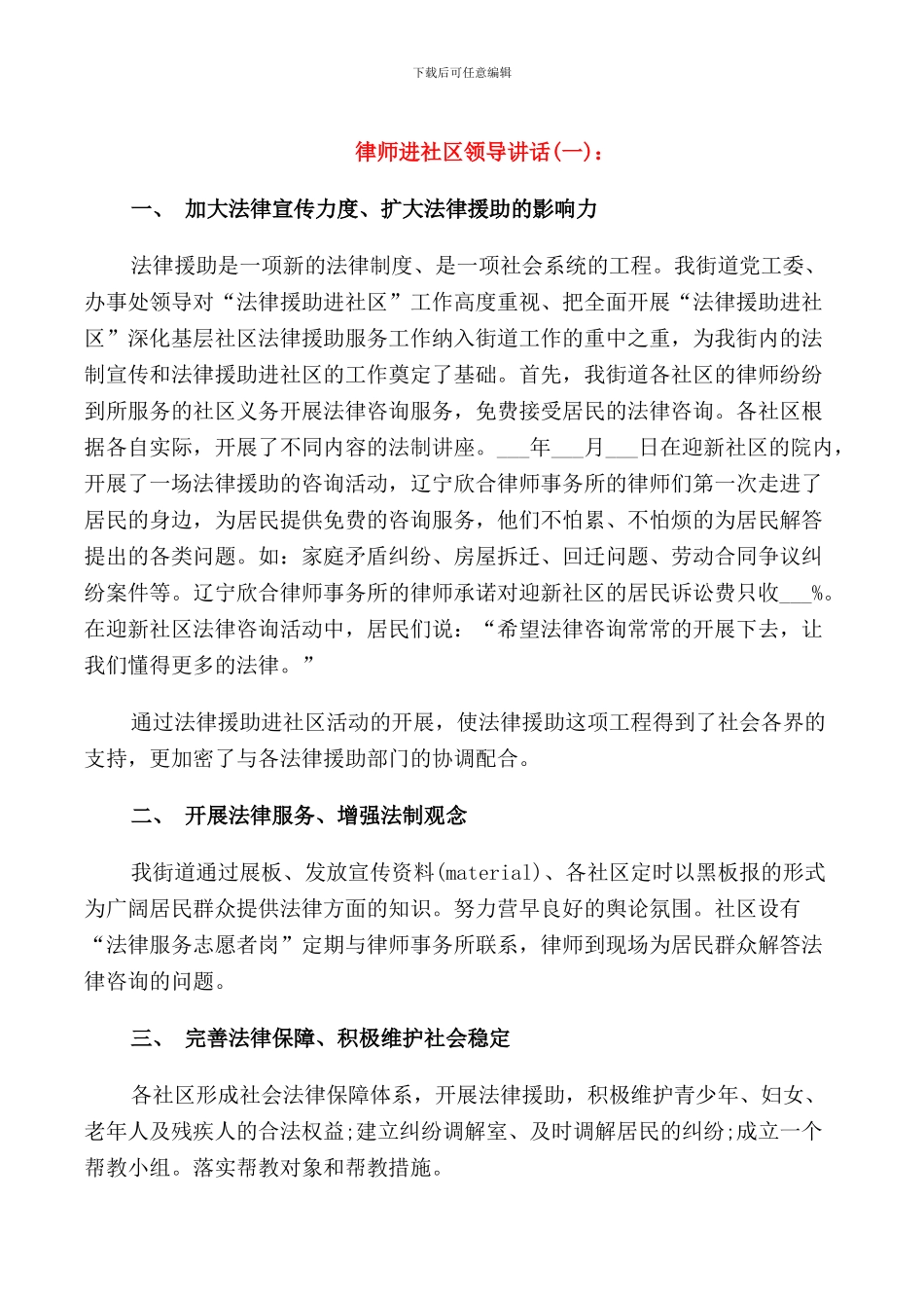 律师进社区领导讲话_第1页