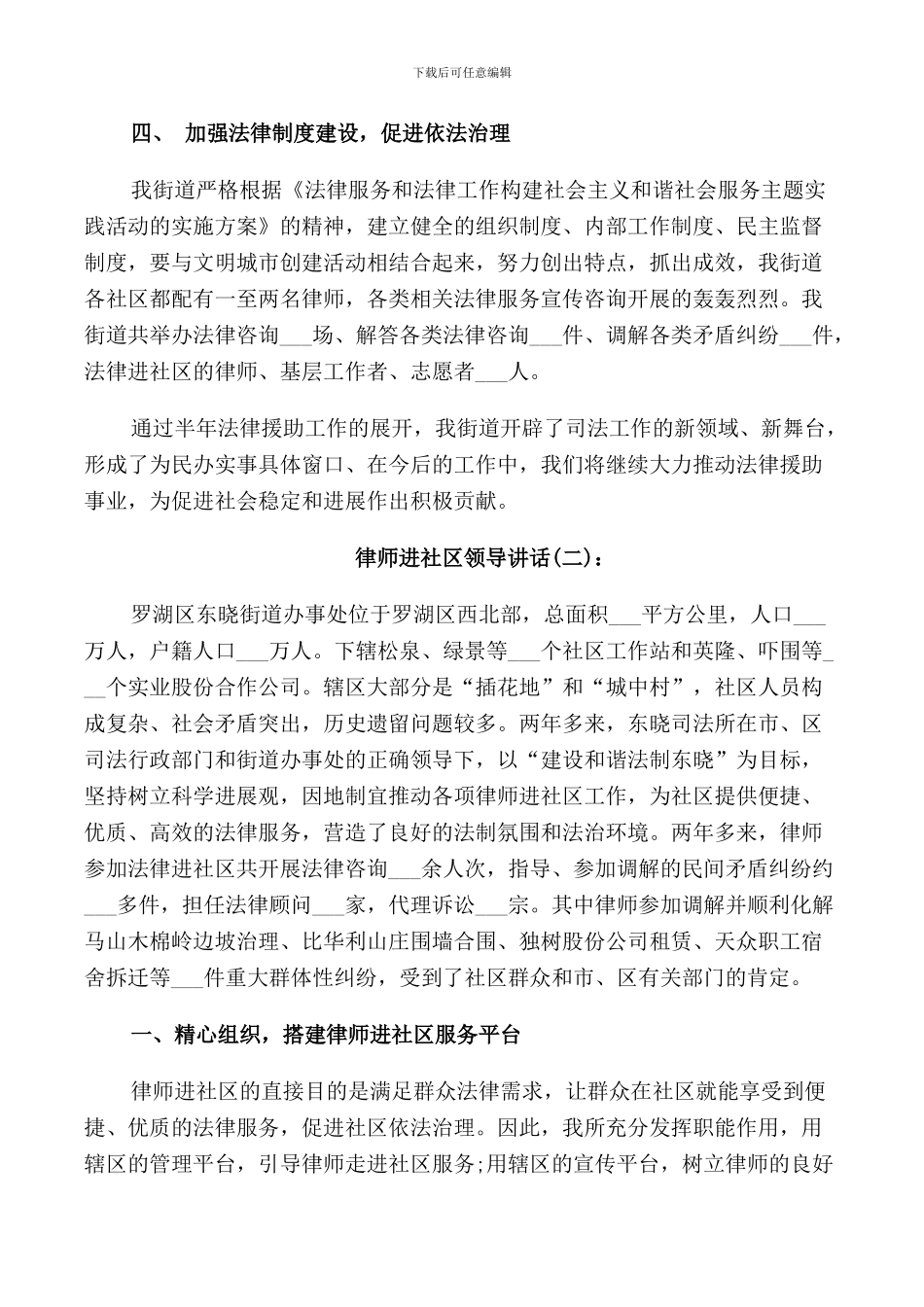 律师进社区领导讲话_第2页