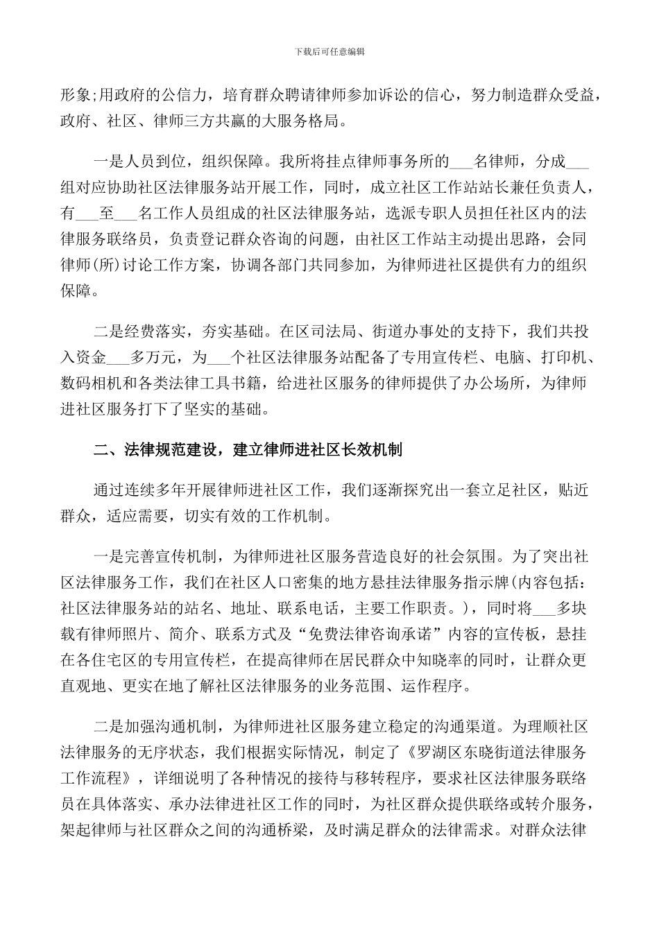律师进社区领导讲话_第3页