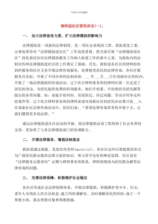 律师进社区领导讲话