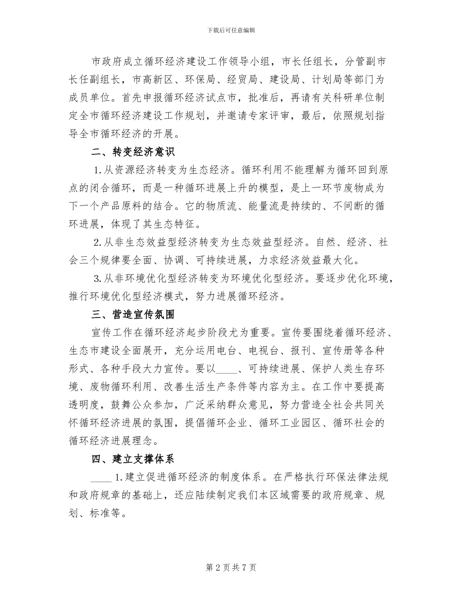 循环经济建设工作实施方案范本_第2页