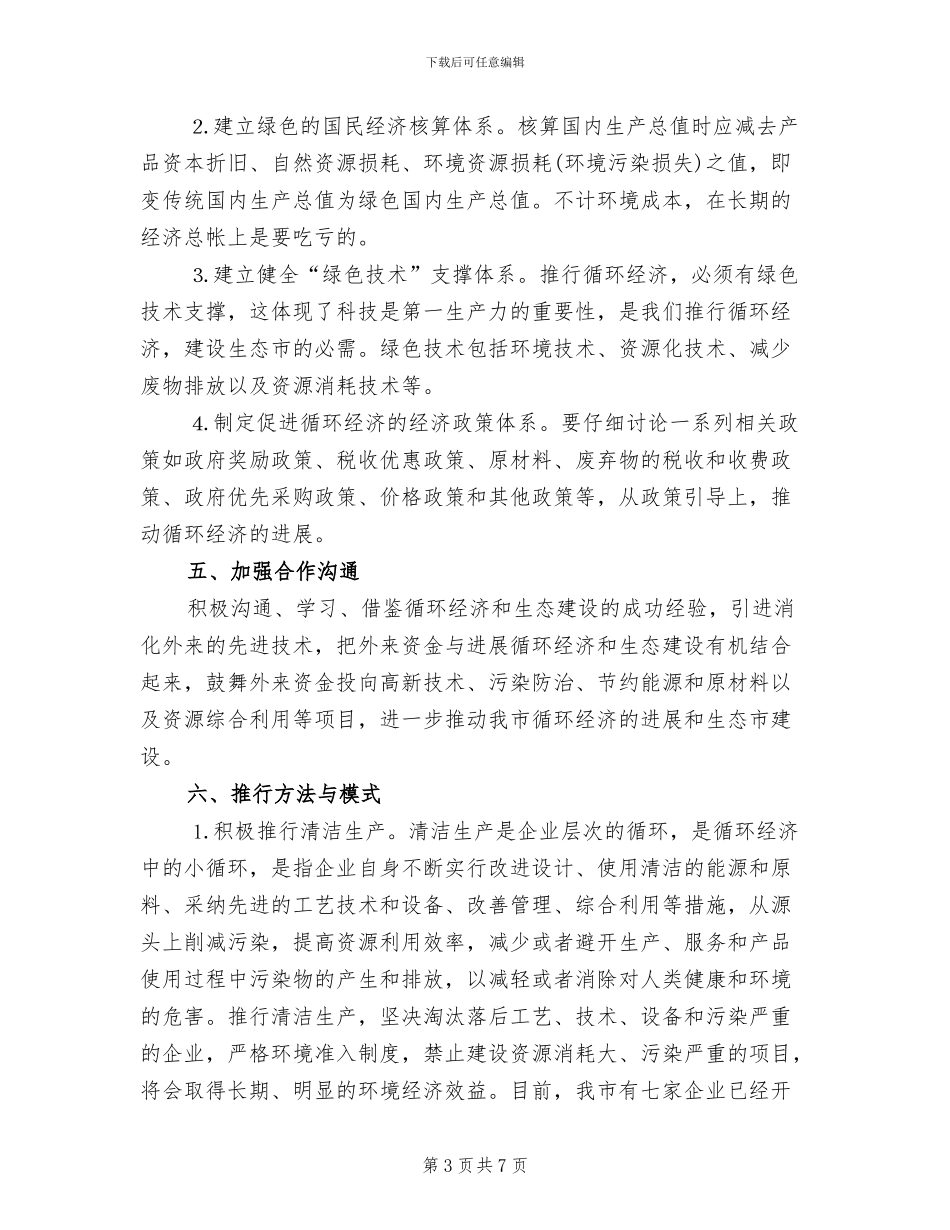 循环经济建设工作实施方案范本_第3页