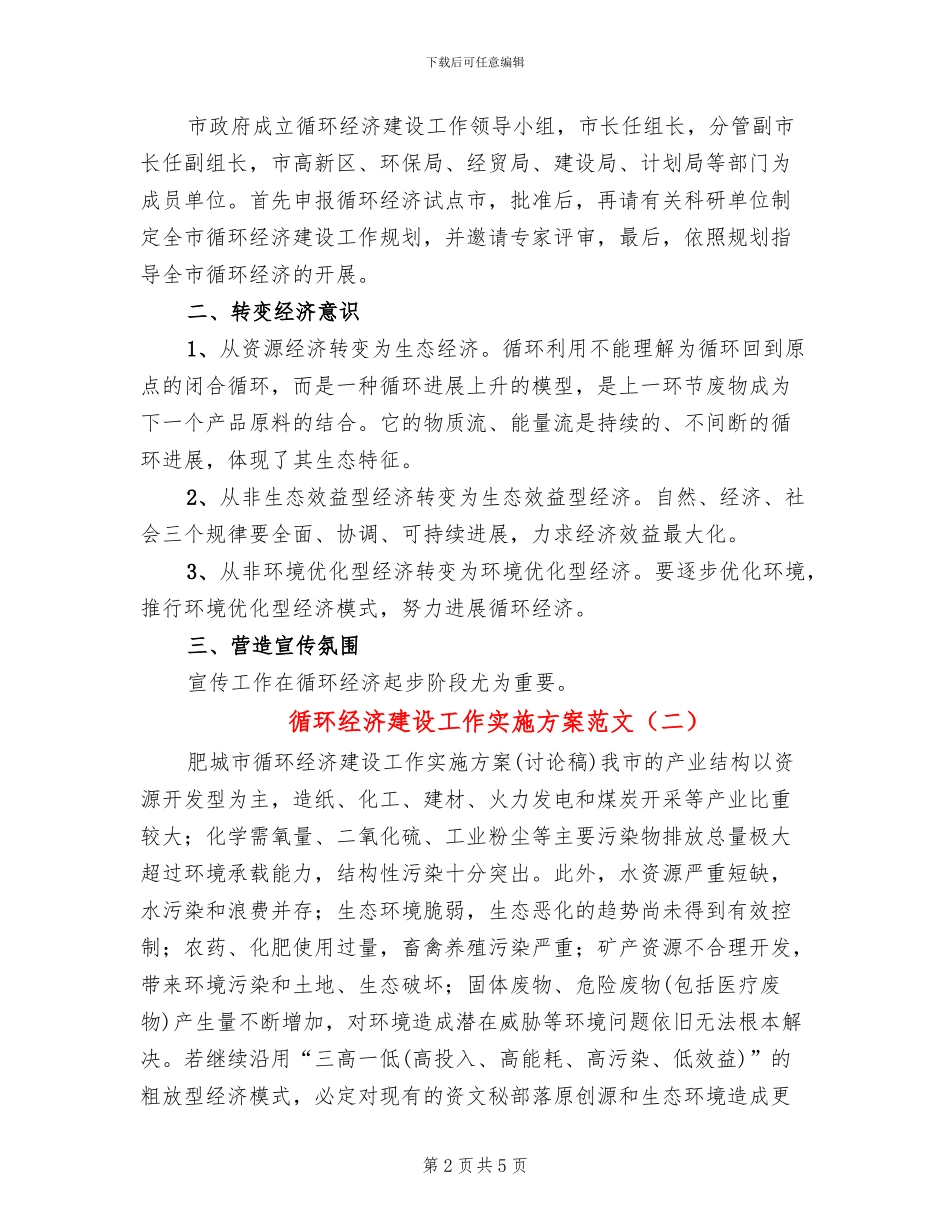 循环经济建设工作实施方案范文_第2页